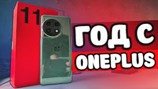 Год с OnePlus 11 - я офигел 😱 Жду ONEPLUS 12 🚀