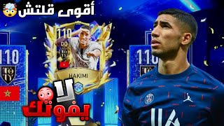 أقوى قلتشات في فيفا موبايل🤯 أسرع قبل فوات الأوان..🔥