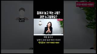 전업주부 이혼재산분할 50% 기여도 인정받는 이유 l 이혼전문변호사 한승미