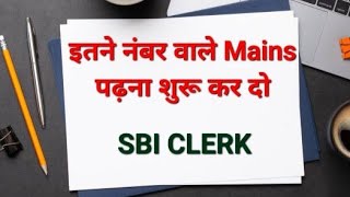 इतने नंबर वाले Mains पढ़ना शुरू कर दो || SBI CLERK/JA expected Cut off || safe Attempt