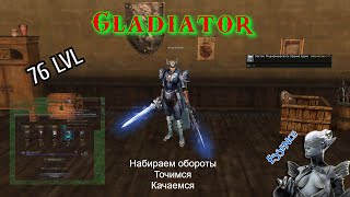 Игра без доната. Гладиатор ч.2|Lineage 2 Essence