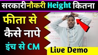 Up Police Height Measurment Process In Hindi || Up Police Height kaise Mapi Jati hai