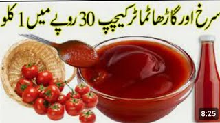 How To Make Tomato Ketchup | Homemade Tomato Ketchup | The Bombay Chef - Sparkilng Stars