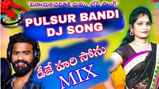 #PULSAR BANDI DJ SONG#Pulsarbandisong#Pulsarbandidjsong#Pulsarbandisongs#Telugufolksongs2022