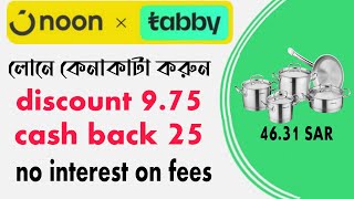 How to loan saudi arabia online purchase in tabby app