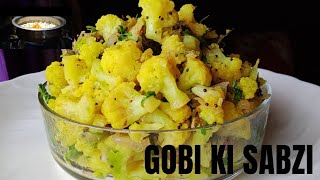 गोबी की सब्जी इतनी आसान के बच्चे भी बनाऐ | gobi sabzi | cauliflower recipe @rkcreations7218