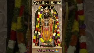 Sri Ramar Aarthi in Ayodhya🙏🙏🌹💐#viral#like#share#viralvideo#ram#ayodhya#ayodhyarammandir#comment