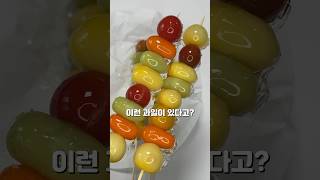 무지개 방울토마토 탕후루 #shorts