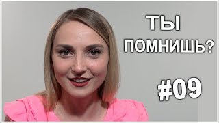 Стихи | "Ты помнишь ?"