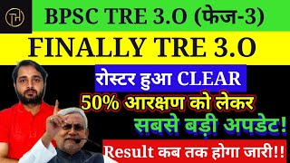 BPSC TRE 3.O Roster Clear |BPSC TRE 3.O Latest News |BPSC TRE 3.O Result Update |Head Teacher News