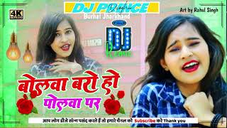 #Sonam Yadav #viral song (( बोलवा बरे हो पोलवा पर  )) Bolwa  Dj prince production Burhai 🔥🔥🔥#video