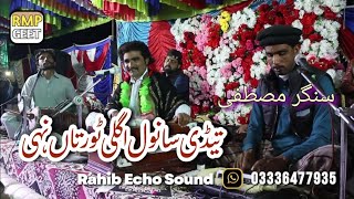 Tadey Sanval Agli Tor Tan Nai | Singer Mustafa | Latest Saraiki Song