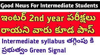 Good news for ts intermediate students latest news | Inter 2nd year students all pass | Syllabus