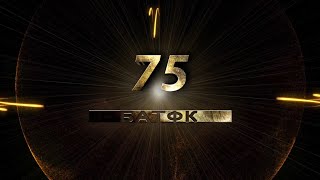 БАТФК 75 років