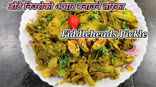 Fiddleheads pickle recipe | डौठे निउरोको चट्ट मिठो अचार | niuro ko mitho achar " Hamro Chula