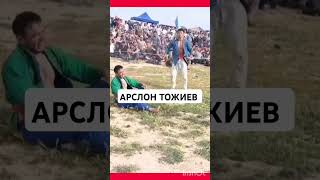 АРСЛОН ТОЖИЕВДАН ИРОДАЛИ ГАЛАБА#рек #рекомендации #кураш #шортс #дзюдо