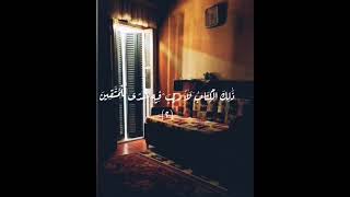 هدوء وشعور بالراحة النفسية #قرأن