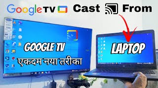 How to Connect Mirror Laptop Screen on Any Google TV Wirelessly (No App) 2024