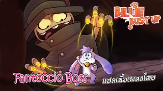 Billie Bust Up Fantoccio Boss Fight  + เนื้อเพลงแปลไทย LYRICS