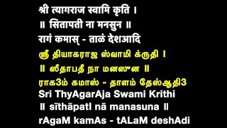 113 SithApathI nA manasunA Sri ThyAgarAja Swami rAgaM kamAs thALaM deshAdi Voice ShyAmaLA DandapANi