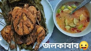 জলকাবাব রেসিপি. Jal kabab making recipe.  food making