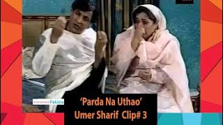 UMER SHARIF Most Funny Clip From The Only TV Serial Of His Career ‘Parda Na Uthao’ | Epk Comedy