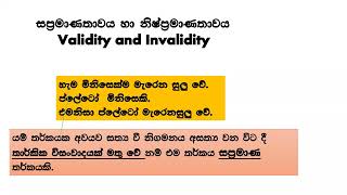 logical reasoning 15 | තාර්කික තර්කනය| Lecturer jayantha bogoda|university of peradeniya