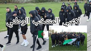 لاعبين المنتخب الوطني في السويد 🔥 جولة قبل مباراة الجزائر و السويد