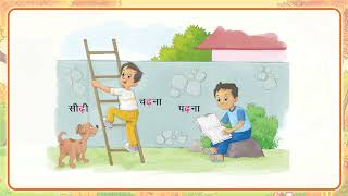 Kuch Anya Dhwaniyan (कुछ अन्य ध्वनियाँ) - Ajooni_Hindi_Textbook_Chapter_5_Class- 1