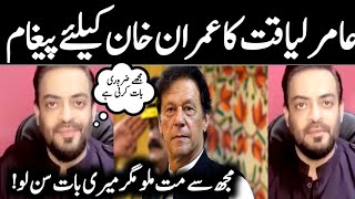 Amir Liaqat Important Message To PM Imran Khan | Pti vs Pmln PDM |