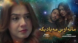 Mata Aos Ma Yadega | Singer Wagma | Poetry Noor Rahman Sahar | Pashto Songs | Pashto Shine