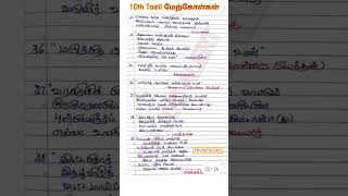 10th Tamil Important Question #10thtamil #tnpsc #shorts