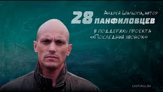 Андрей Шальопа в поддержку проекта «Последний звонок»