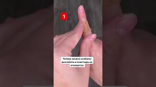 Как наклеить пластырь