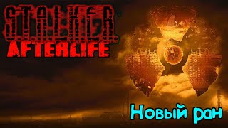 [S.T.A.L.K.E.R. Afterlife86] | Безумец это предвидел?.. (13)