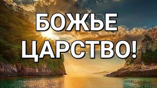 Пророческое Слово- НЕБЕСНОЕ ЦАРСТВО! #viral #glory #power #victory #joy #faith #miracles #answers