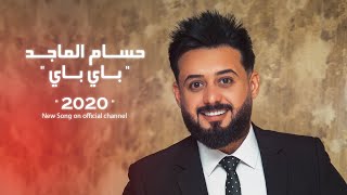 Hussam Almajad - Bye Bye [Official Lyric Video] (2020) / حسام الماجد - باي باي