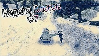 Vlogs week: #7 Последний влог недели/Возвращаюсь из деревни/The last  vlog is the week?