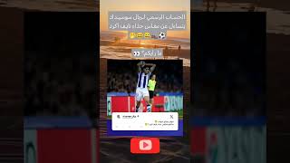 الحسـاب الرسمي لـريال سوسيـداد يتساءل عن مقـاس حذاء نايـف أكرد ⚽👞😅😆🤭ما رأيكم؟ 👀