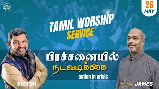 BNLCF - Sunday Tamil Service - 26th May 2024