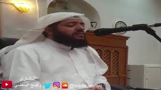 فخلف من بعدهم خلف أضافوا الصلاة واتبعوا الشهوات فسوف يلقون غيا/ القارئ وديع اليمني/ حالات قران كريم