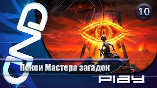 Прохождение The Lord of the Rings: Gollum — часть 10: Покои Мастера загадок ☛ PS5