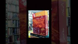 Mazi kay mazaar by sibt e Hasan / book review in Urdu / sibt e Hasan books