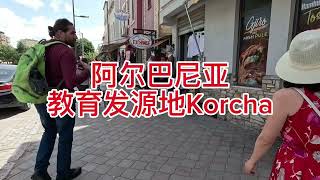 看阿尔巴尼亚文化发源地Korch