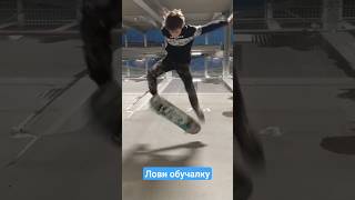 как сделать кикфлип на скейтборде 🛹#skateboard #chill #music #sk8