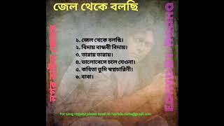 Bangla songs collection of James, Jail theke bolchi, Biday bandhobi biday, Best of Nagar Baul