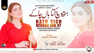 Hath Vich Kitaban Cha Ky | Ghulam Abbas Shera | New Saraiki Song 2023