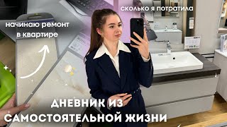 ДЕЛАЮ РЕМОНТ В ВАННОЙ КОМНАТЕ | сколько я потратила, выбираем плитку и моя рутина