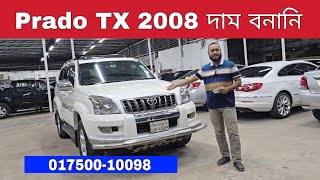 Toyota Prado 2008  In Bangladesh | Reg 2009 | Used Car | Bd Car Vlogs