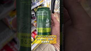 【1缶¥660】数量限定『サントリープレミアムハイボール〈白州〉350ml缶』を『金の豚角煮』をアテに呑む！！😊